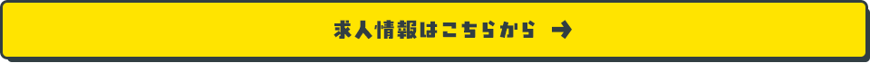 久永興業は現在、作業員募集中 未経験OK 経験者優遇！鉄骨の建方や溶接で現場を支える力を発揮しよう 求人情報はこちら